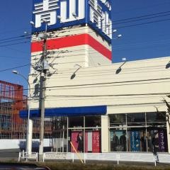 洋服の青山　八王子めじろ台店