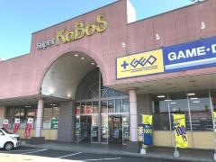 スーパーカボスプラスゲオ鯖江店