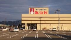 ホームセンターみつわ丸岡店