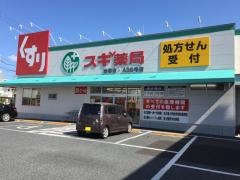 スギ薬局　岩塚店