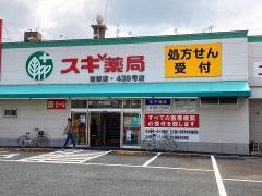 スギ薬局　岩塚店