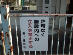掖上保育所