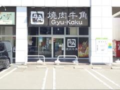 牛角　富谷店