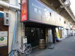焼肉・哲しん