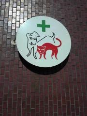 鈴木動物病院