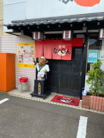 焼肉なべさん／ホームメイト