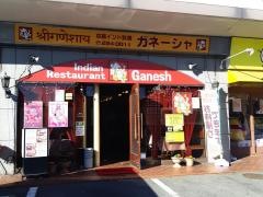 インド料理ガネーシャ