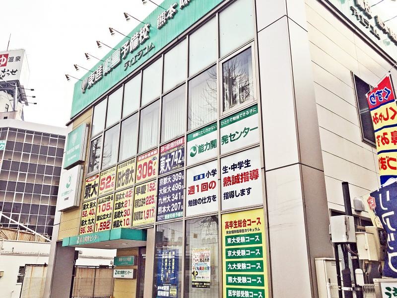 東進衛星予備校熊本味噌天神校