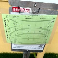 「郡山商業高校」バス停留所