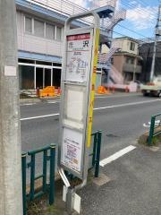 「吉沢」バス停留所