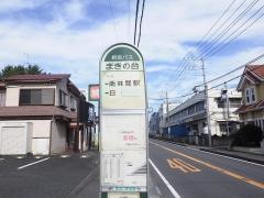 「まきの台」バス停留所
