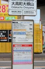 「大高町大根山」バス停留所