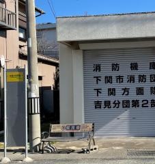「水産大学前」バス停留所