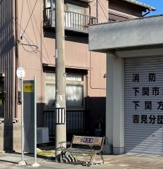 「水産大学前」バス停留所
