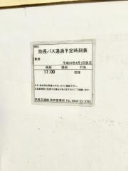 「東畑」バス停留所