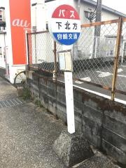 「下北方」バス停留所