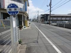 「別所」バス停留所