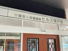 ヒルズ東戸塚