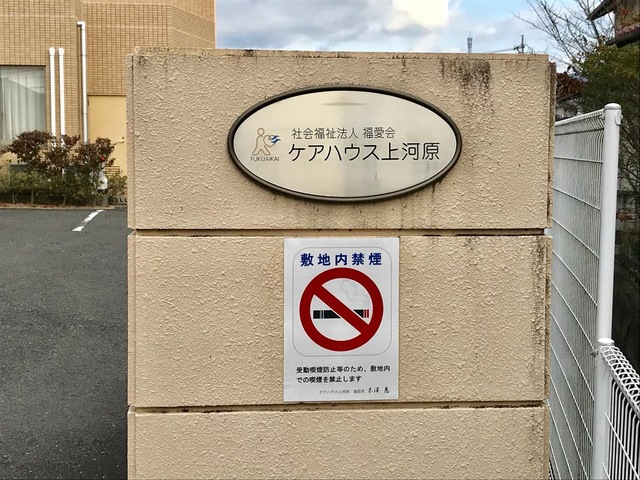 上河原