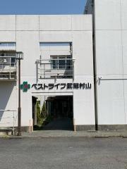 ベストライフ武蔵村山