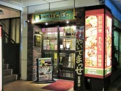 ぼちぼち　高田馬場店