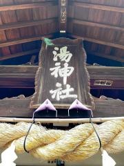 湯神社