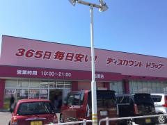 ドラッグストアコスモス　志度店