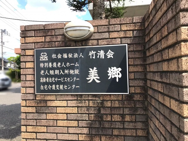 美郷 看板