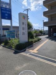 介護付有料老人ホーム東姫路