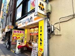 天丼てんや　八王子北口店
