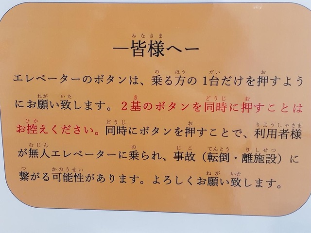 介護付有料老人ホーム　ジョイフル岐阜駅Ⅲ 看板