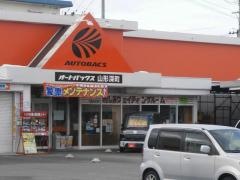 オートバックス　山形深町店