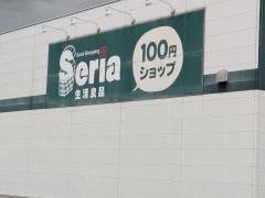 Ｓｅｒｉａ　那須塩原ショッピングセンター店