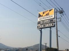 ワークマンプラス　皆野店