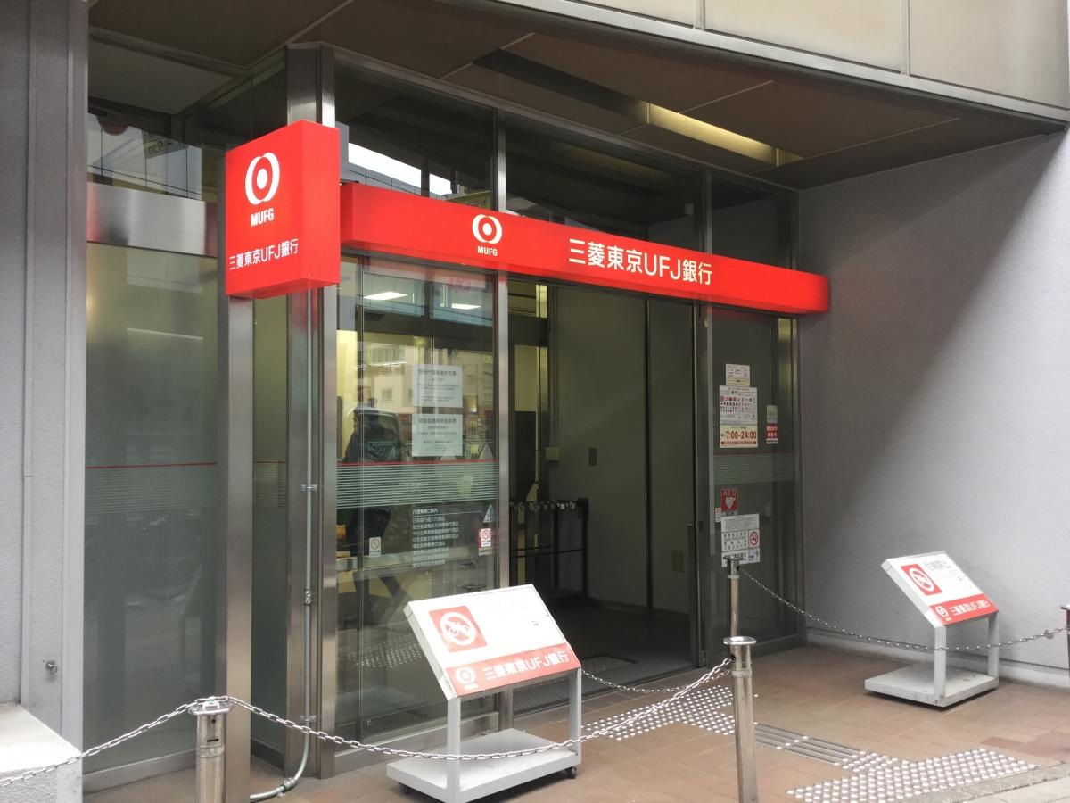 三菱東京UFJ銀行三軒茶屋支店