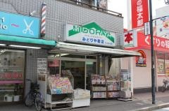 みどり屋書店