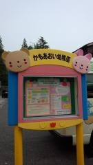 加茂葵幼稚園