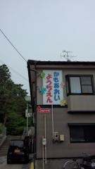 加茂葵幼稚園