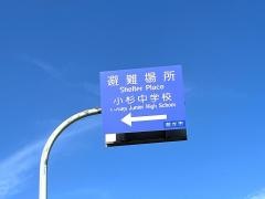 射水市立小杉中学校