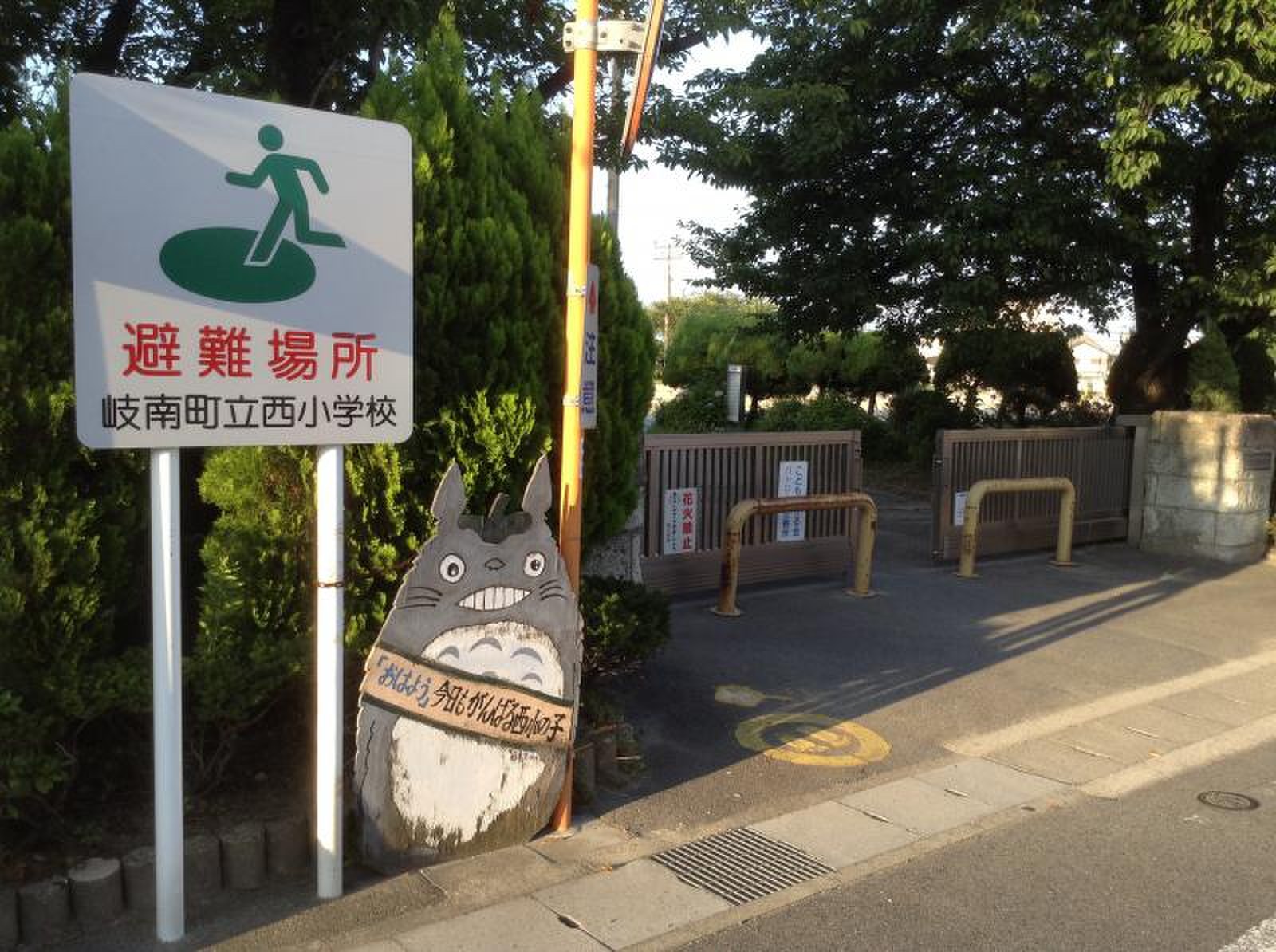 岐南 町立 西 小学校