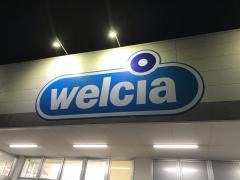 ウエルシア　西伊豆仁科店