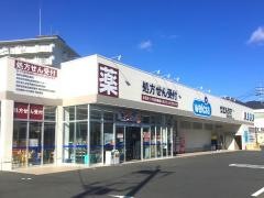 ウエルシア　西伊豆仁科店