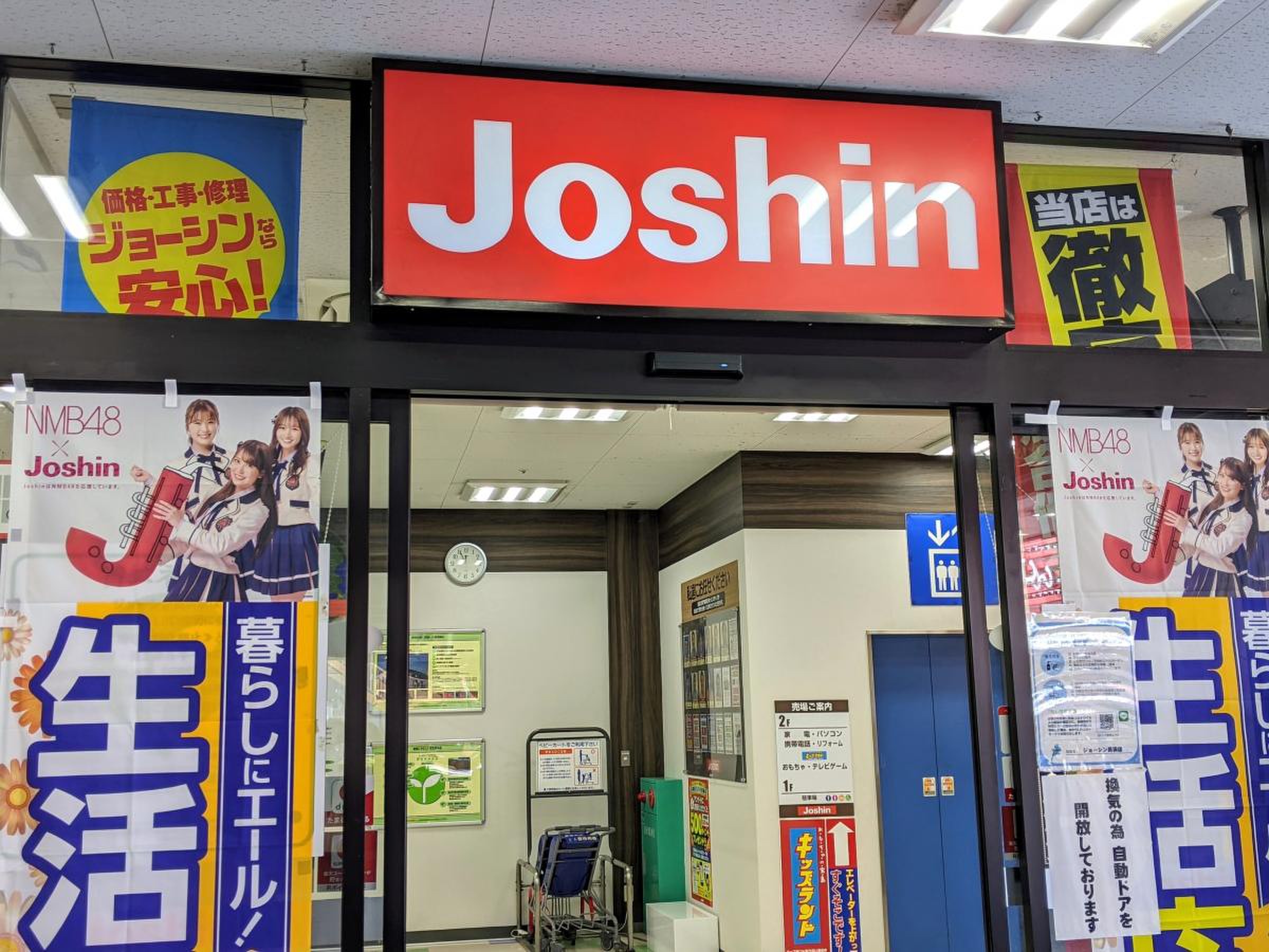 ジョーシン 長浜 店