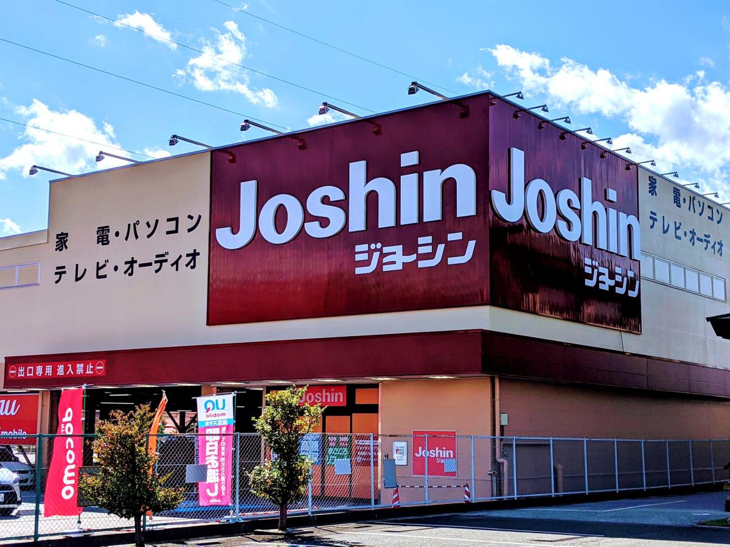 ジョーシン 長浜 店