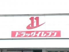 ドラッグイレブン　伊集院店