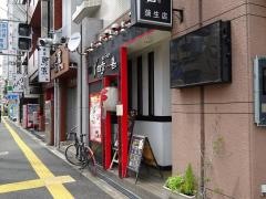 四季一善蒲生店
