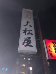 大松屋