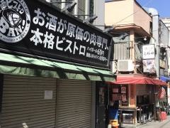 焼とりよね田