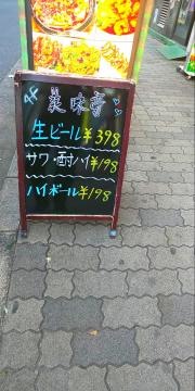美味亭