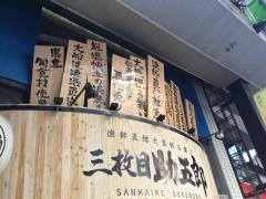 三枚目助五郎